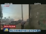 俄达吉斯坦爆炸被认定为恐怖事件