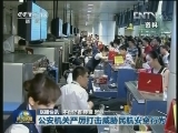 国内联播快讯