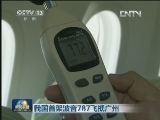 我国首架波音787飞抵广州