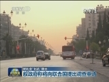 叙政府军称缴获反对派的沙林毒气