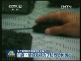 关注美情报机构监控项目曝光