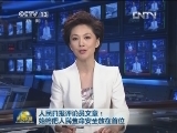 人民日报评论员文章：始终把人民生命安全放在首位
