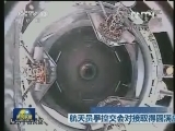 航天员手控交会对接取得圆满成功