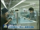 公安部推出三项出入境便民措施