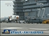 国际联播快讯