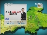 天气预报 20130713