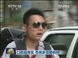 口腔癌高发 患者多爱嚼槟榔