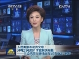 人民日报评论员文章：只有正风肃纪 才能解决问题——三论把群众路线教育实践活动开展好