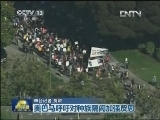 奥巴马呼吁对种族隔阂加强反思