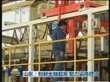 山东：创新金融服务 助力实体经济