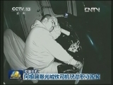国际联播快讯