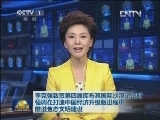 李克强致贺第四届库布其国际沙漠论坛时强调在打造中国经济升级版进程中推进生态文明建设
