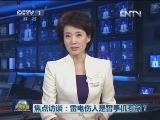 焦点访谈：雷电伤人是否手机惹祸？