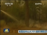 国际联播快讯