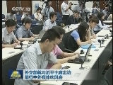 外交部就习近平主席出访举行中外媒体吹风会