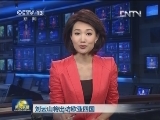 刘云山将出访欧亚四国