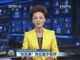 人民日报评论员文章：“洗洗澡”贵在敢于批评