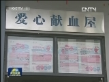 鲁斯兰：四年无偿捐献“熊猫血”