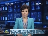 张德江将访问非欧四国并出席中国全国人大与俄罗斯联邦委员会合作委员会第七次会议