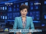 我军将举行“使命行动——2013”演习