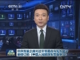 中央军委主席习近平签署命令发布施行新修订的《中国人民解放军警备条令》