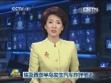 埃及西奈半岛发生汽车炸弹袭击