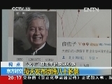 “大V”薛蛮子的网络心路