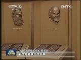 贯彻习总书记8·19讲话精神高层访谈 贾高建：科学认识马克思主义