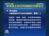 李克强主持召开国务院常务会议