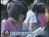 家长学生坚决支持净化少儿出版市场