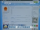 中国政府网微博微信上线 国务院进一步公开政务信息
