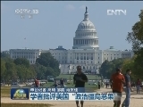 美政府债务违约“倒计时”：共和党闹分歧 参院协商新议案