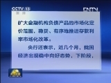 央行回应当前货币信贷热点：支持首套住房贷款