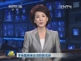 李克强结束出访回到北京