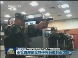 国内联播快讯