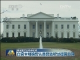 美国监控丑闻再发酵