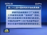 第二十三届中国新闻奖评选结果揭晓
