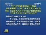 中共中央政治局召开会议 讨论拟提请十八届三中全会审议的文件 审议《党政机关厉行节约反对浪费条例》 中共中央总书记习近平主持会议