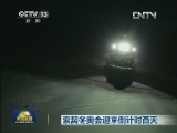 国际联播快讯