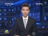 新华社播发系列述评 全面回顾党的十八大以来改革开放新进展
