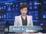 中央党的群众路线教育实践活动领导小组印发《关于开展“四风”突出问题专项整治和加强制度建设的通知》