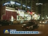 国际联播快讯