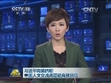 习近平向第四轮中美人文交流高层磋商致贺信