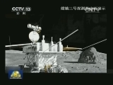 “嫦娥三号”落月看点