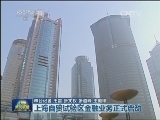 上海自贸试验区金融业务正式启动