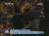 曼德拉遗体将于15日在家乡下葬