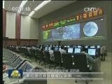 嫦娥三号成功实施环月降轨控制