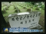 韩展开中国志愿军烈士遗骸挖掘工作