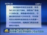 关注问题乙肝疫苗：检查组已进驻深圳康泰公司进行调查