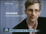 关注美国监控丑闻